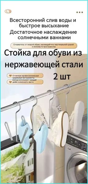 Сушилка для обуви