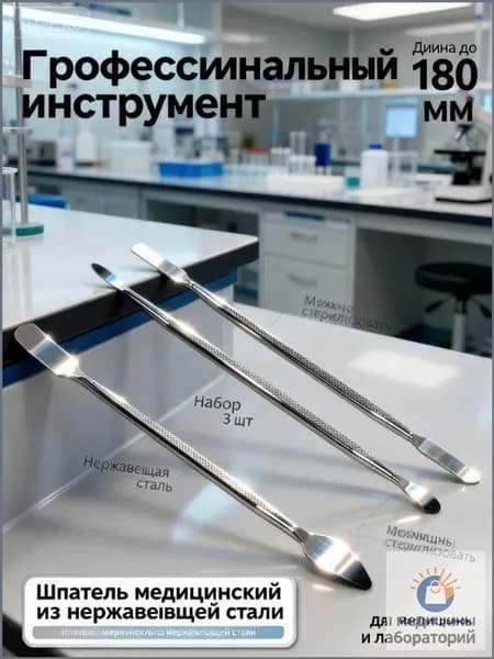 Набор медицинских шпателей из нержавеющей стали 3 шт, лабораторный инструмент для смешивания мазей и масок, косметологическая лопатка