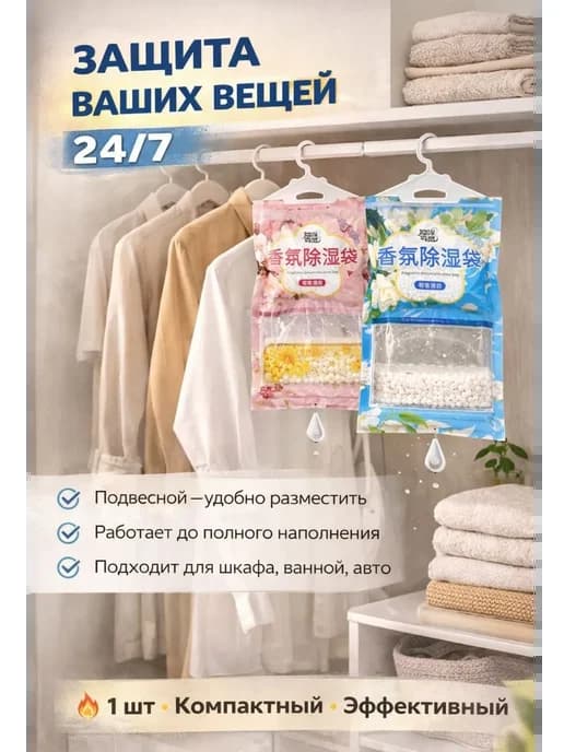 Осушитель воздуха для шкафа подвесной поглотитель влаги