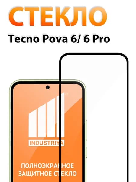 Защитное стекло на Tecno Pova 6 и 6 Pro (Текно Пова 6 и 6 Про)/ indAccess
