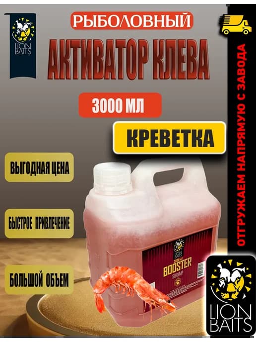 Бустер стимулятор для рыбалки 3 л