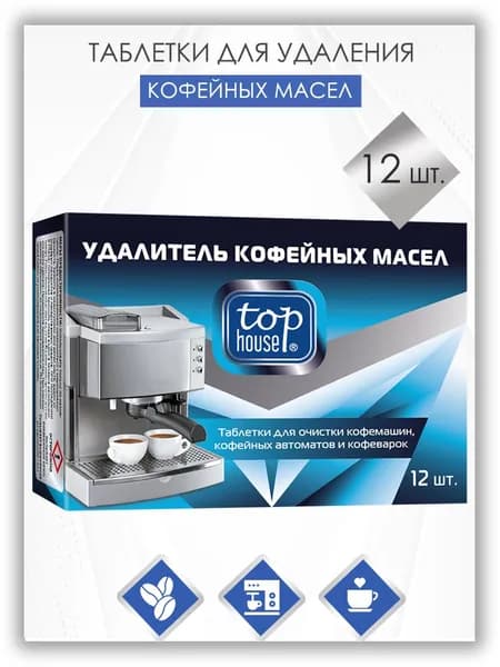 Таблетки для кофемашин TOP HOUSE, 12 шт. х 1,5 г.