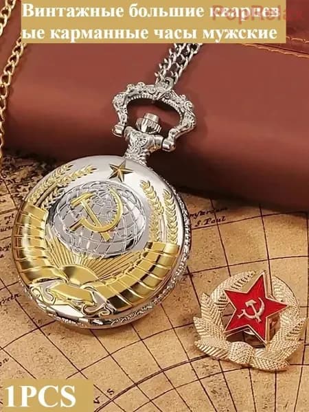 Винтажные большие кварцевые карманные часы