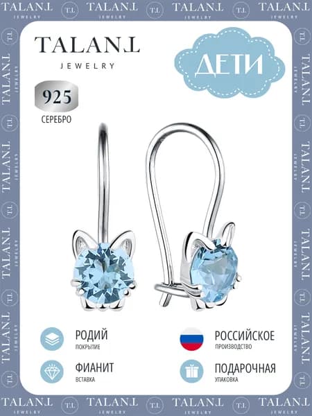 TALANT Серьги ювелирные Классические Серебро родированное 925 пробы
