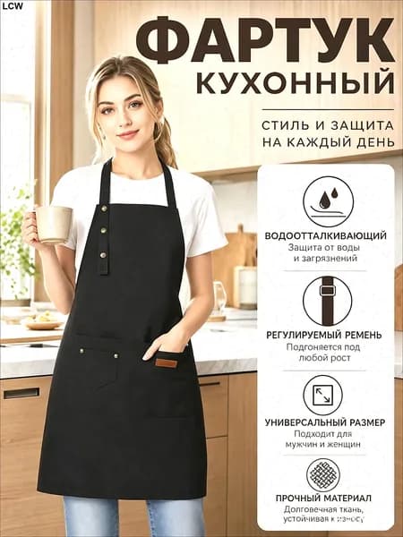 Фартук для гриля