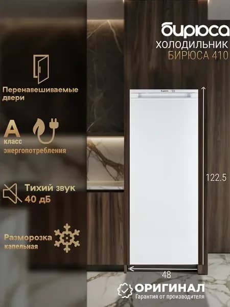 холодильник 410