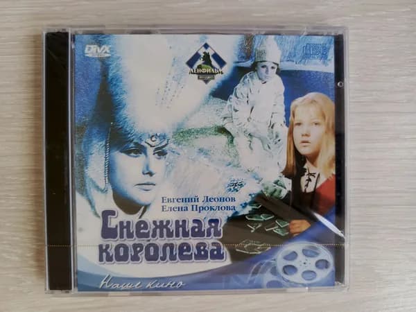 Диск с винтажной игрой для слабого ПК Фильм Снежная королева