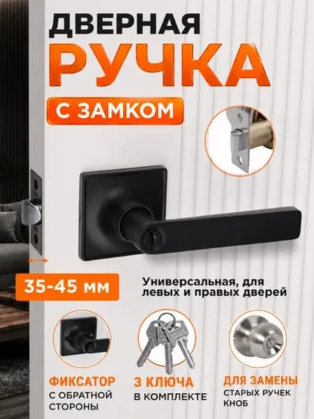 Ручка дверная межкомнатная с замком ключ - фиксатор кноб