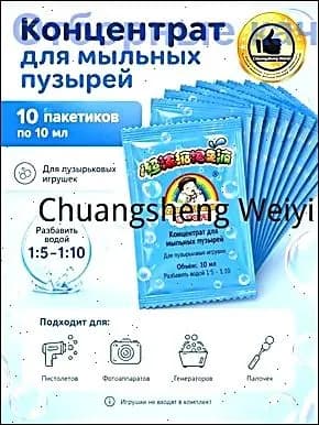 Раствор-концентрат для мыльных пузырей 10 шт, жидкость для детских пузырьковых игрушек, для пистолета и генератора