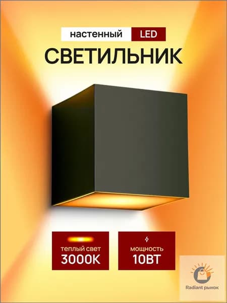 Настенный светильник, LED, 11 Вт