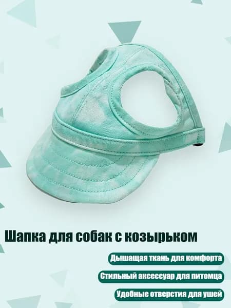 Шапка для собак с козырьком, 4 - XL