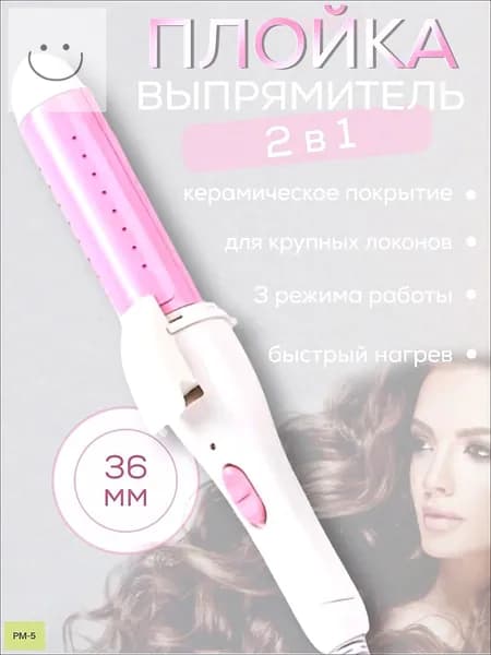 Плойка