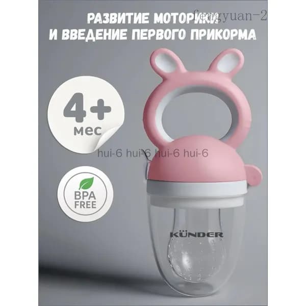 Ниблер с силиконовой сеточкой ниблер для первого прикорма детский