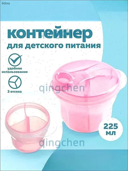 Контейнер для хранения детского питания, 3 секции по 75 мл / 225 мл, розовый
