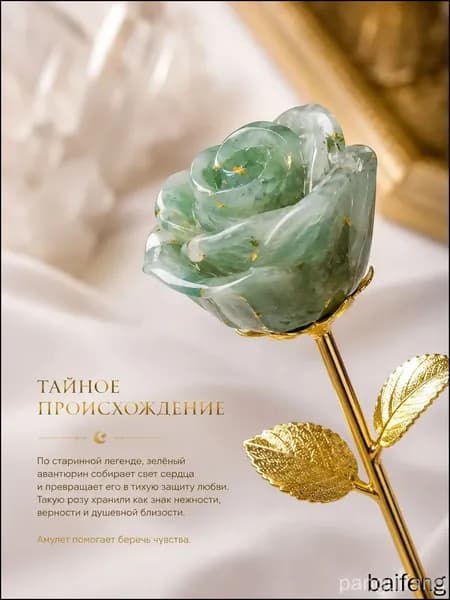 талисман Оберег/Волшебный амулет любви, роза 24 см из натурального танглинского нефрита