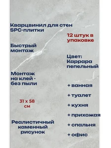 Кварцвиниловая панель для стен