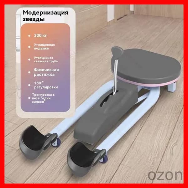 Тренажер растяжки gFqhYTVT