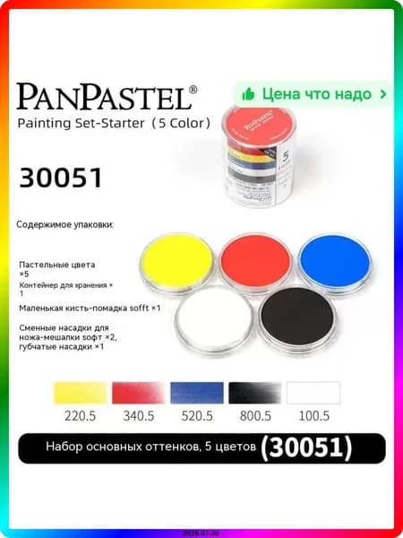 Пастель 1 шт., 9 мл./ 9 г.
