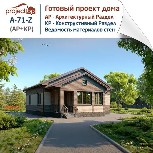 Проект одноэтажного дома с остеклённой верандой