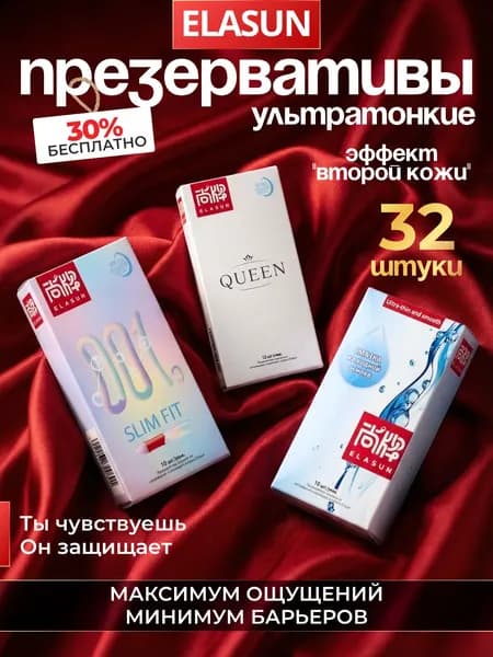 Презервативы