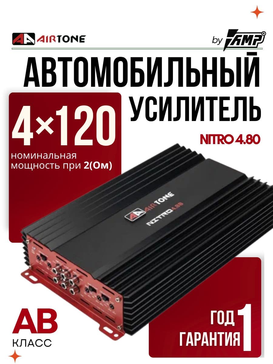 Усилитель 4 канальный / AIRTONE NITRO 4.80/ Для динамиков