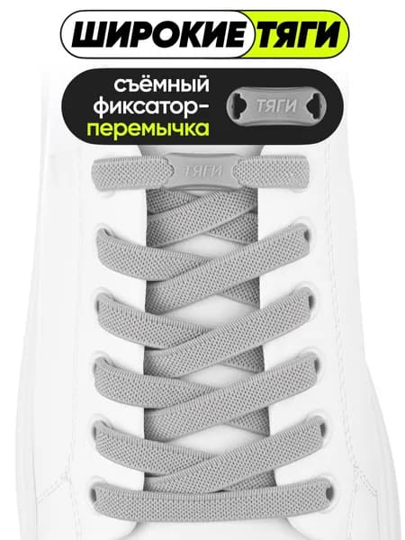 Шнурки эластичные с фиксатором