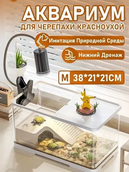 Аквариум Для Черепахи Красноухой