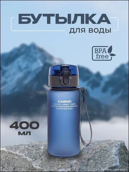 Шейкер спортивный, 400 мл