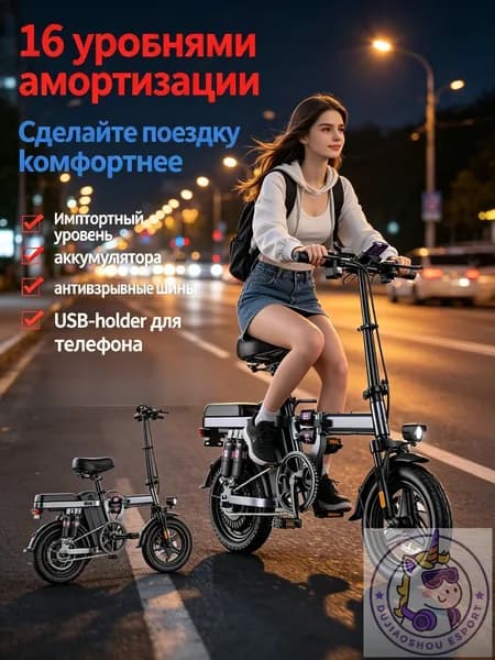 Электровелосипед