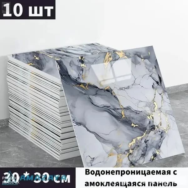 Панели самоклеющиеся для стен и обои на кухню моющиеся с фольгой 10 шт.30*30CM