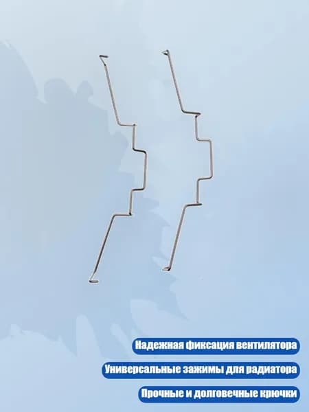 Крепление для вентилятора охлаждения процессора, нержавеющая сталь, Нижний крюк - 12CM