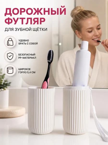 Стакан для зубных щеток