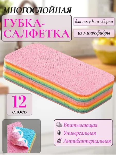 Губка многослойная для мытья посуды и уборки - кухонная салфетка.