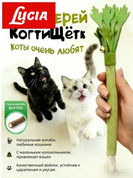 Игрушка-дразнилка для кошек с палочками мататаби Точение когтей и чистка зубов