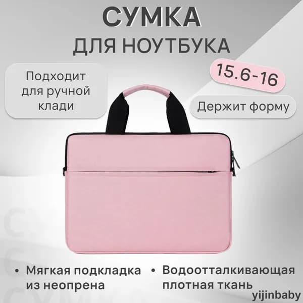 Сумка/Чехол для ноутбука 15.6-16, розовый