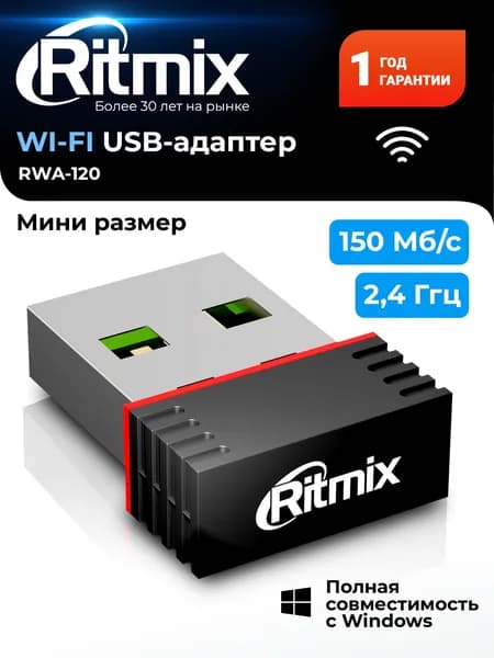 wifi адаптер для компьютера RITMIX RWA-120 пк usb ноутбук интернет. Товар уцененный