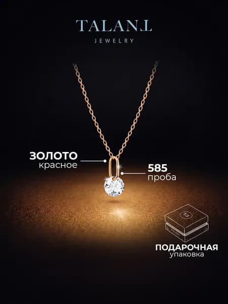 TALANT Подвеска Золото красное 585 пробы