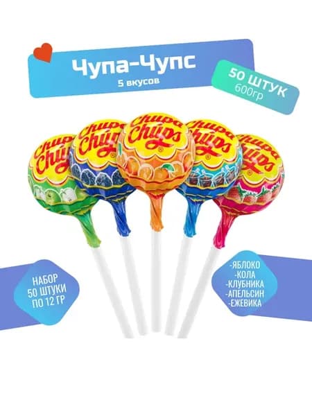 Чупа Чупс Ассорти 5 вкусов 50шт по 12г (600г)