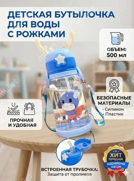 Детский поильник 500 мл
