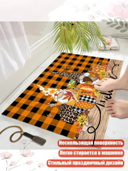 Коврик для входной двери с гномом и тыквой, LXM09866