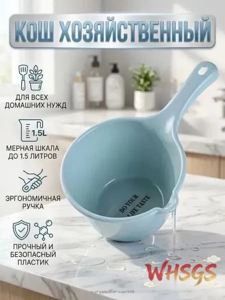 Ковш хозяйственный, пластик, 2 л, 1 шт