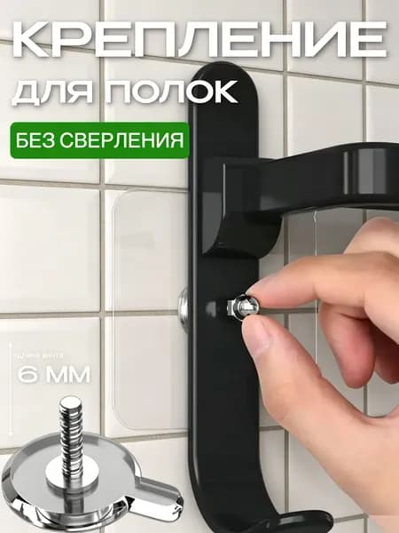 Крепление для навесных полок, 8 шт