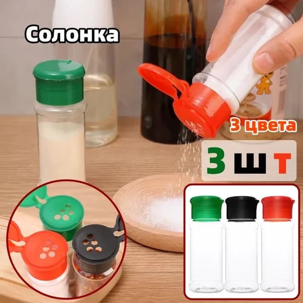 Банка для сыпучих продуктов 100 мл 3 шт пбт (полибутилентерефталат)