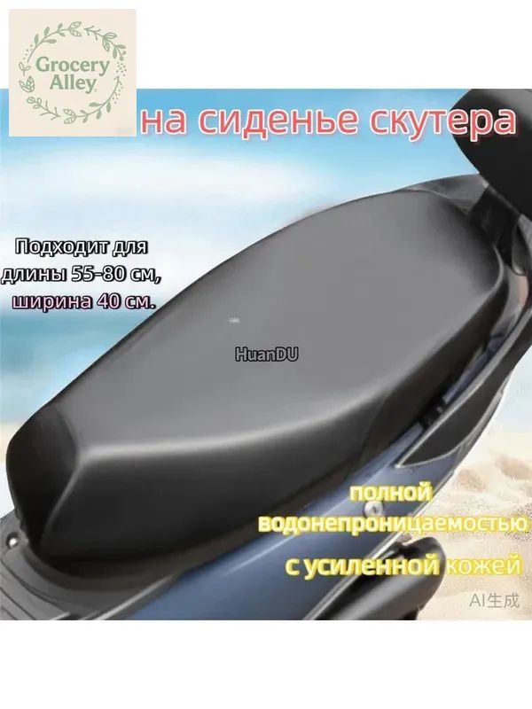 Эластичный чехол на сиденье скутера Водонепроницаемый, солнцезащитный, износостойкий, универсальный размер
