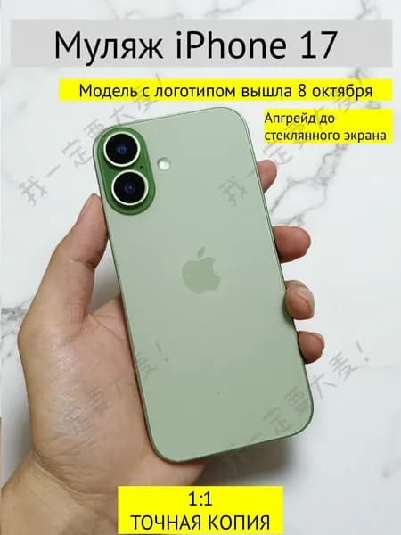Муляж iPhone 17-С ЛОГОТИПОМ-Зеленый.-