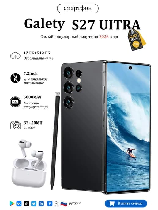 Бюджетные смартфоны Galety S27 UITRA 12+ 512 ГБ