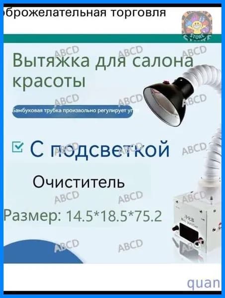 Вытяжка для салона красоты