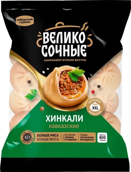 Хинкали ВЕЛИКОСОЧНЫЕ Кавказские, 800г