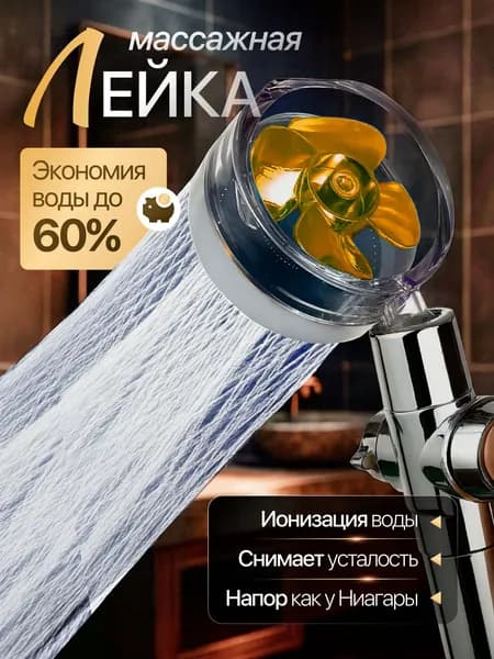 Лейка для душа с вентилятором и фильтром / тропический душ / Лейка для душа с вентилятором и фильтром экономичная