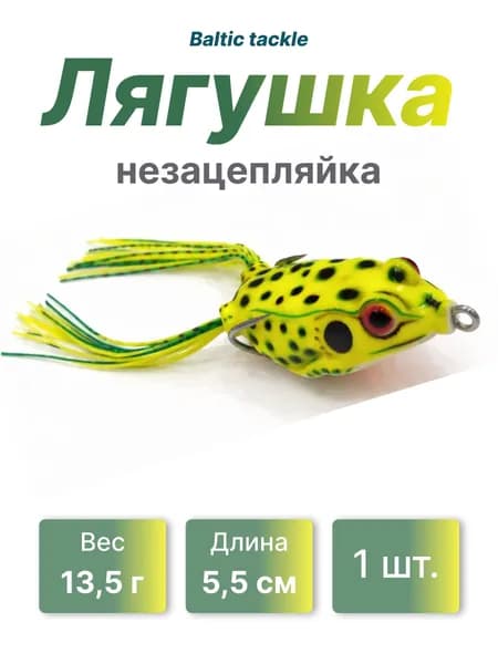 Лягушка Baltic tackle незацепляйка для рыбалки 13.5гр,5.5см 1шт